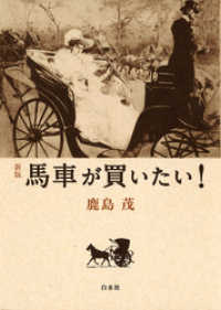 [新版]　馬車が買いたい！