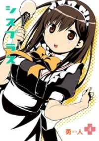 ビッグガンガンコミックス<br> シスプラス4巻