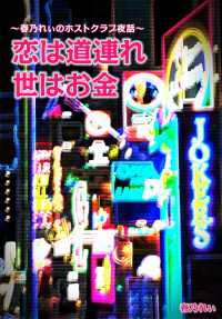 コミックCawaii!<br> 恋は道連れ世はお金 - ～春乃れぃのホストクラブ夜話～