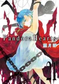 Gファンタジーコミックス<br> PandoraHearts21巻
