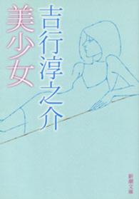 美少女