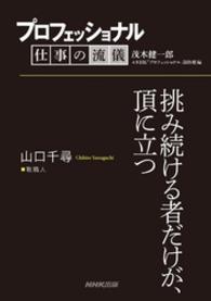 プロフェッショナル　仕事の流儀　山口千尋　　靴職人　挑み続ける者だけが、頂に立つ