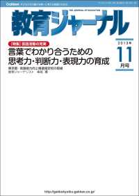 教育ジャーナル2013年11月号Lite版（第1特集）