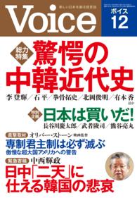 Ｖｏｉｃｅ　平成２５年１２月号