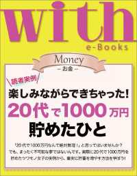 ｗｉｔｈ<br> with e-Books 20代で1000万円貯めたひと
