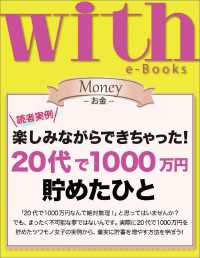 with e-Books 20代で1000万円貯めたひと ｗｉｔｈ