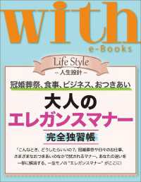 ｗｉｔｈ<br> with e-Books 「大人のエレガンスマナー」完全独習帳