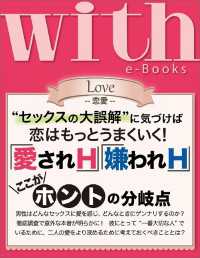 with e-Books ｢愛されH｣｢嫌われH｣のここがホントの分岐点 ｗｉｔｈ