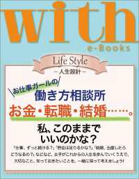with e-Books お仕事ガールの働き方相談所 ｗｉｔｈ