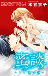 Love Silky<br> Love Silky 蜜談～甘い新婚編～ story06