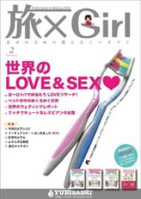 ＹＵＢＩＳＡＳＨＩ　ＭＡＧＡＺＩＮＥ　旅×Ｇｉｒｌ　Ｖｏｌ.６本編