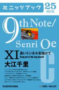 カドカワ・ミニッツブック<br> ９ｔｈ　Ｎｏｔｅ／Ｓｅｎｒｉ　Ｏｅ　ＸＩ　長いトンネルを抜けて