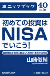 カドカワ・ミニッツブック<br> 初めての投資はＮＩＳＡでいこう！　金融機関が絶対に教えてくれない本当の活用術