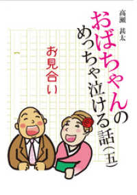 おばちゃんのめっちゃ泣ける話（5）　お見合い