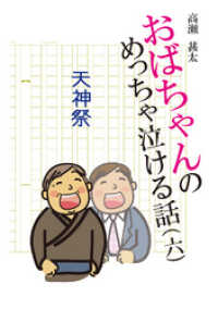 おばちゃんのめっちゃ泣ける話（6）　天神祭