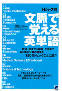 トピック別文脈で覚える英単語（CDなしバージョン）