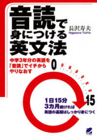 音読で身につける英文法（CDなしバージョン）