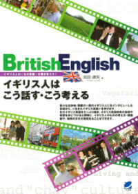 British Englishイギリス人はこう話す・こう考える（CDなしバージョン）