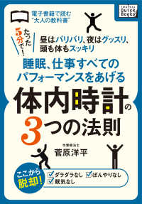 睡眠、仕事すべてのパフォーマンスをあげる体内時計の３つの法則