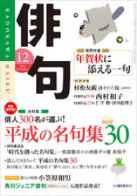 俳句　２５年１２月号 雑誌『俳句』