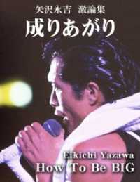 成りあがり