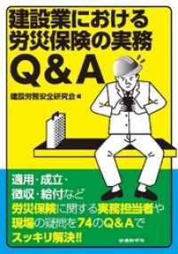 建設業における労災保険の実務Q&A