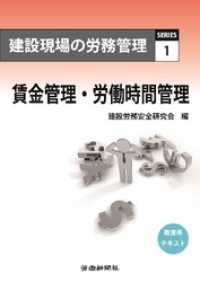 建設現場の労務管理シリーズ1 賃金管理･労働時間管理