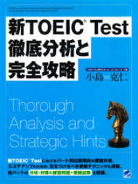 新TOEIC Test徹底分析と完全攻略（CDなしバージョン）