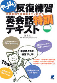 やっぱり反復練習英会話特訓テキスト（CDなしバージョン）