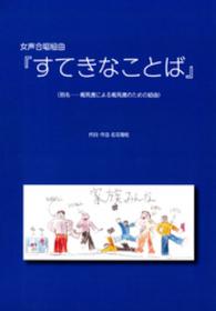 女声合唱組曲『すてきなことば』　親馬鹿による親馬鹿のための組曲