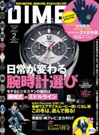 DIME (ダイム) 2014年 2月号