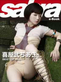 BEST OF ALL　喜屋武ちあき3 [sabra net e-Book]