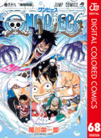 ONE PIECE カラー版 68 ジャンプコミックスDIGITAL