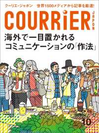 ＣＯＵＲＲｉＥＲ　Ｊａｐｏｎ<br> クーリエ・ジャポン　セレクト　Ｖｏｌ.１０　海外で一目置かれるコミュニケーション