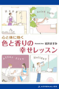 心と体に効く色と香りの幸せレッスン