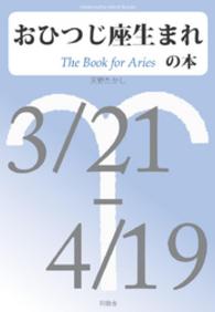 Ｍｅｉｋｙｏｓｈａ　Ｍｉｎｄ　Ｂｏｏｋｓ<br> おひつじ座生まれの本