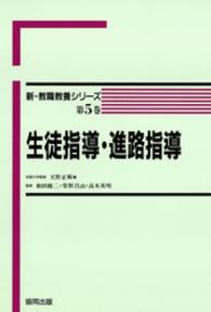 生徒指導・進路指導