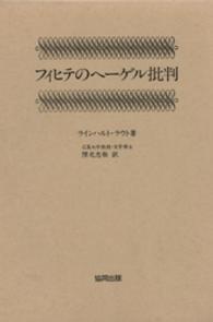 フィヒテのヘーゲル批判