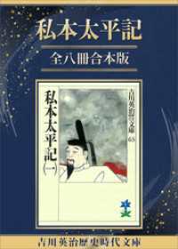 私本太平記全一冊合本版