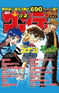 無料試し読み版「少年サンデー」0001 少年サンデーコミックス