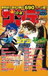 無料試し読み版「少年サンデー」0003 少年サンデーコミックス