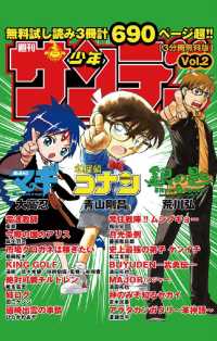 無料試し読み版「少年サンデー」0002 少年サンデーコミックス