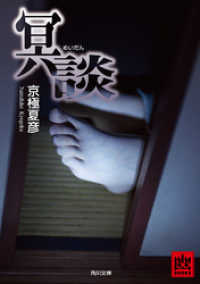 冥談 角川文庫