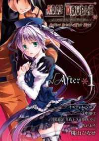 ルートダブル Before Crime * After Days √After1巻 ガンガンコミックスONLINE