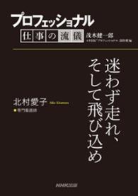 プロフェッショナル　仕事の流儀　北村愛子　専門看護師　迷わず走れ、そして飛び込め