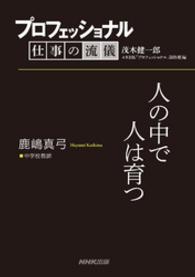 プロフェッショナル　仕事の流儀　鹿嶋真弓　　中学校教師　人の中で人は育つ