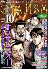 ｵﾔｼﾞｽﾞﾑ<br> 月刊オヤジズム2013年 Vol．10