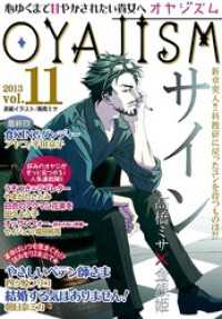 ｵﾔｼﾞｽﾞﾑ<br> 月刊オヤジズム2013年 Vol．11