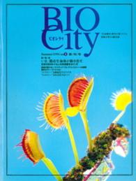 ＢＩＯＣＩＴＹ０１　いま、都市生命体が動き出す。 ＢＩＯＣＩＴＹ　ビオシティ