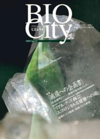 ＢＩＯＣＩＴＹ　ビオシティ<br> ＢＩＯＣＩＴＹ１１　循環への企画書